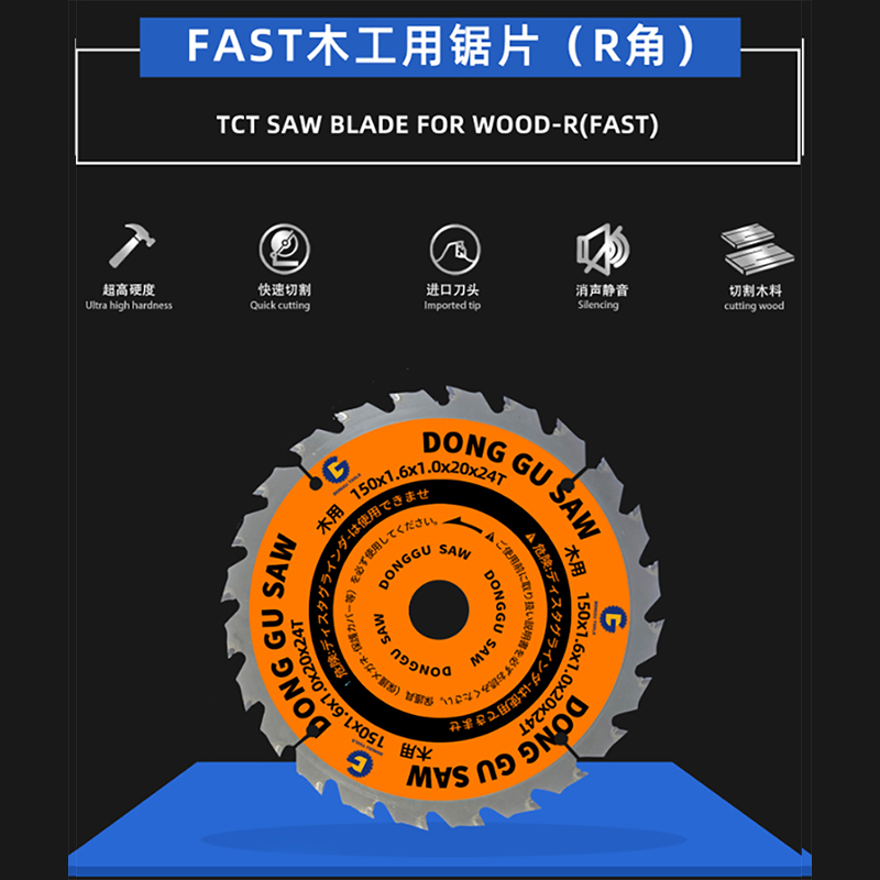Schnelle Holzbearbeitungsägeklinge (R -Winkel)