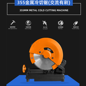 355 Metallkälte Säge (AC gebürstet)